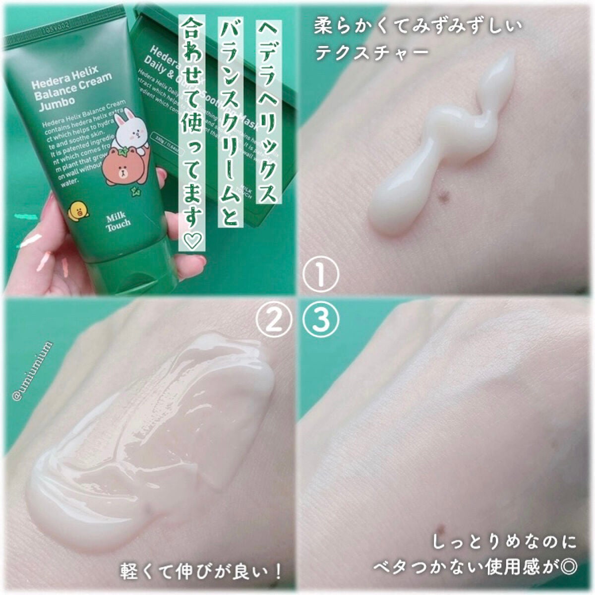 LINE FRIENDS ヘデラヘリックスバランスクリームジャンボSET/Milk Touch/フェイスクリームを使ったクチコミ(6枚目)