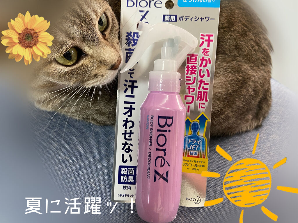 ビオレZ 薬用ボディシャワー/ビオレ/デオドラント・制汗剤を使ったクチコミ（1枚目）