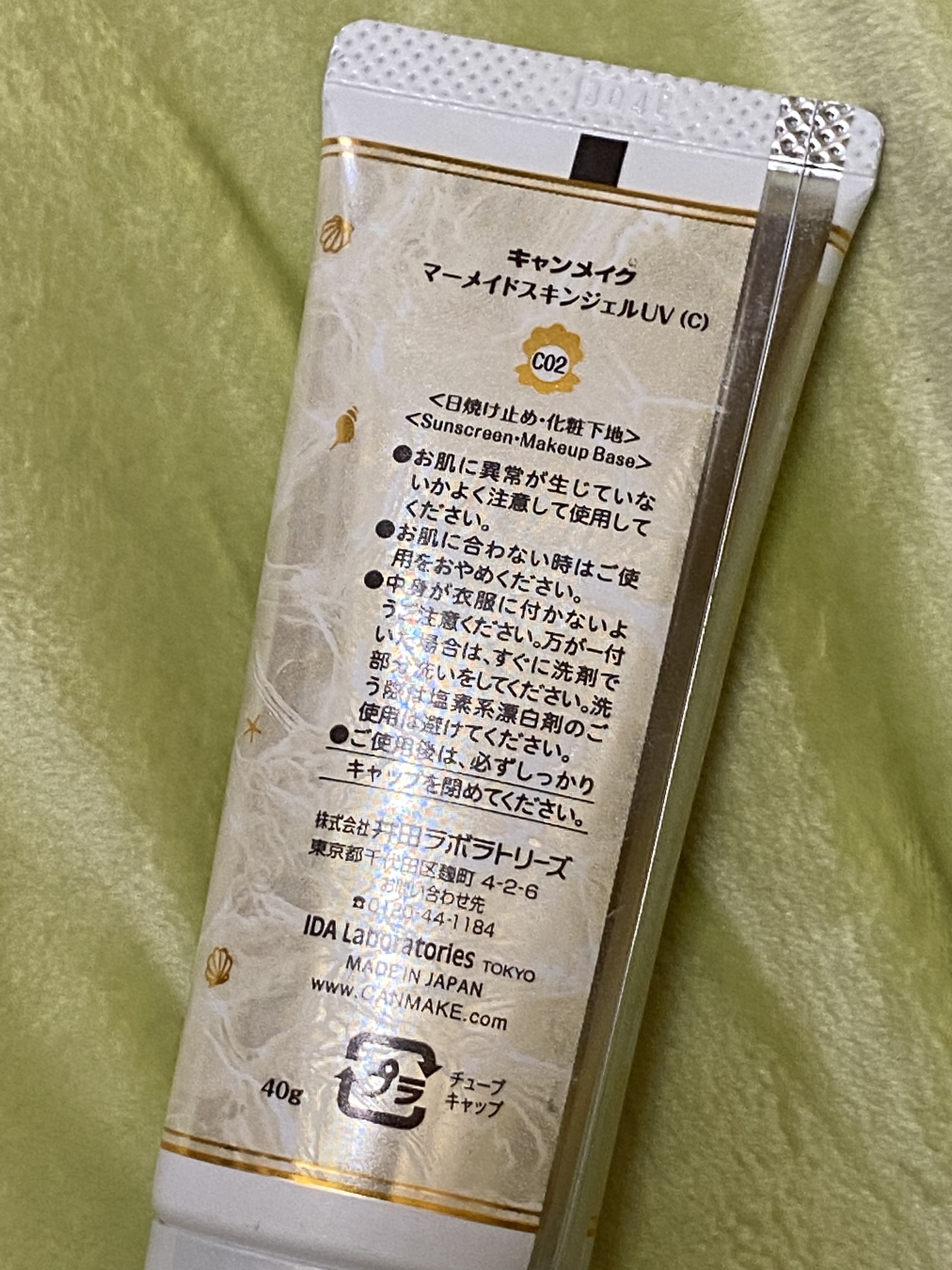 マーメイドスキンジェルUV/キャンメイク/日焼け止めジェルを使ったクチコミ（2枚目）