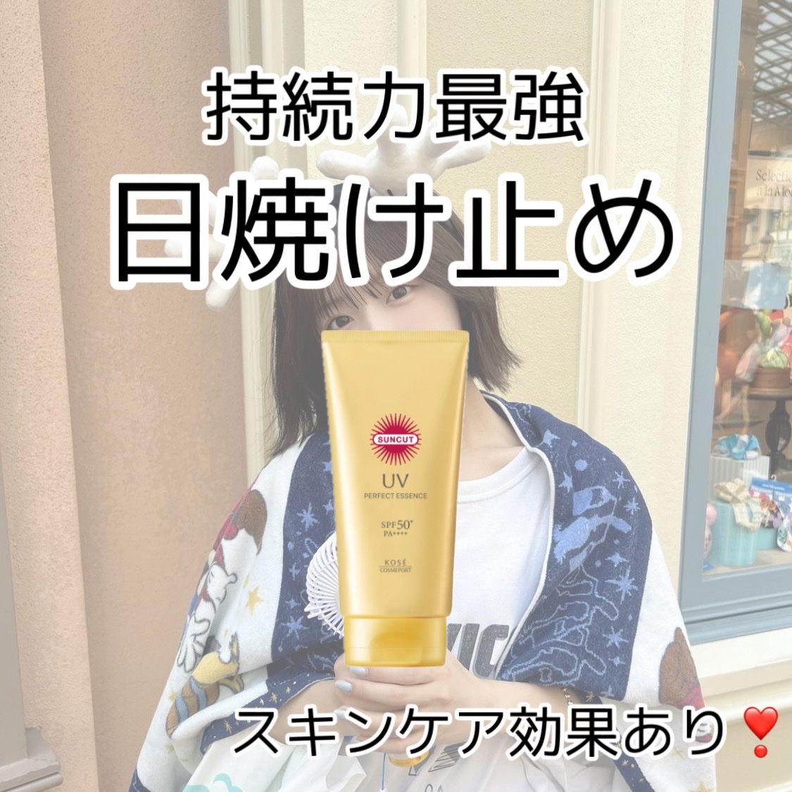 サンカットR パーフェクトUV エッセンス/サンカット®/日焼け止めローションを使ったクチコミ（1枚目）