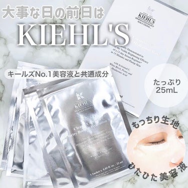 キールズ DS クリアリーホワイトニング マスク/Kiehl's/シートマスク・パックを使ったクチコミ（1枚目）