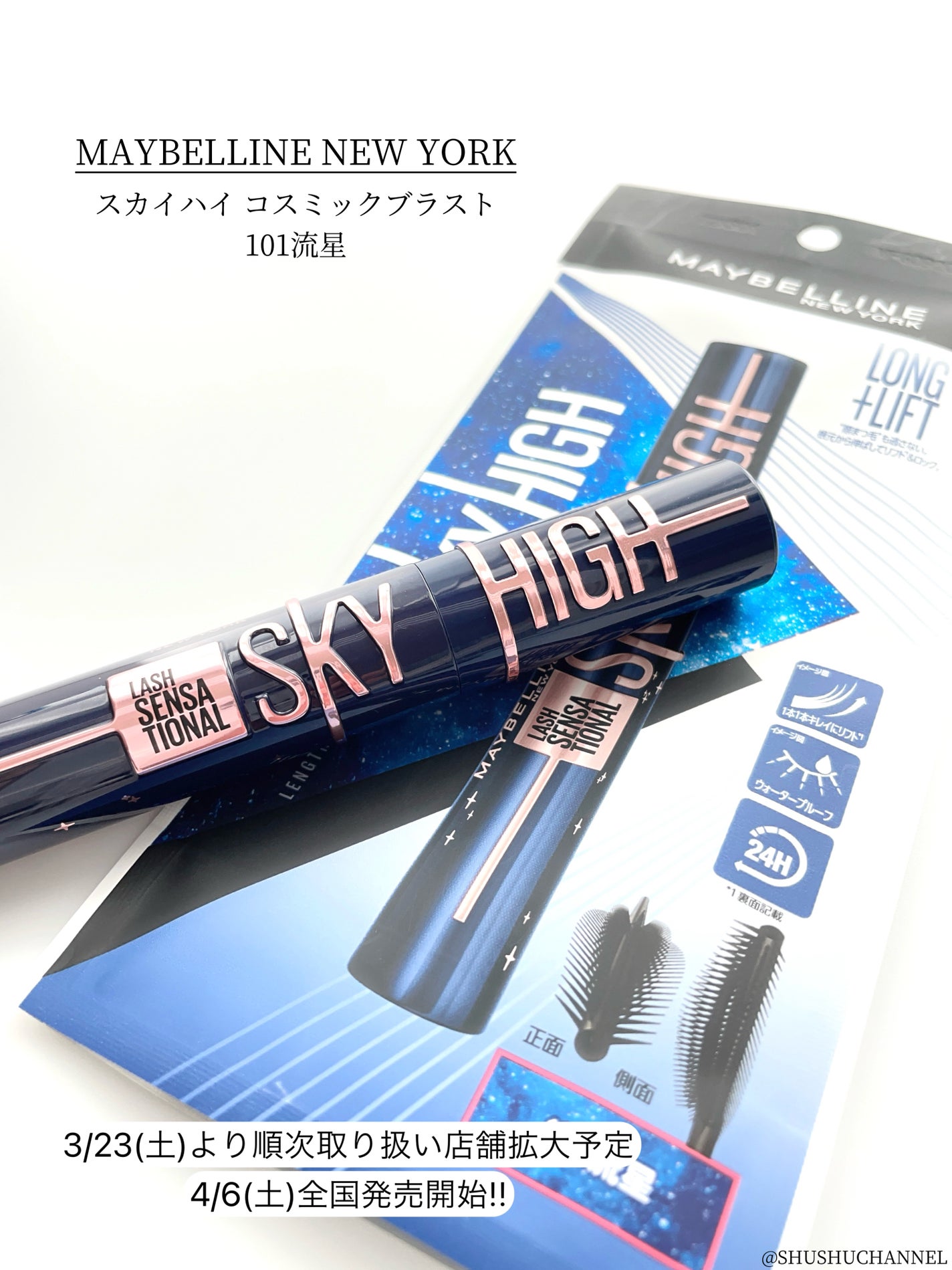 スカイハイ コスミックブラスト/MAYBELLINE NEW YORK/マスカラを使ったクチコミ(2枚目)