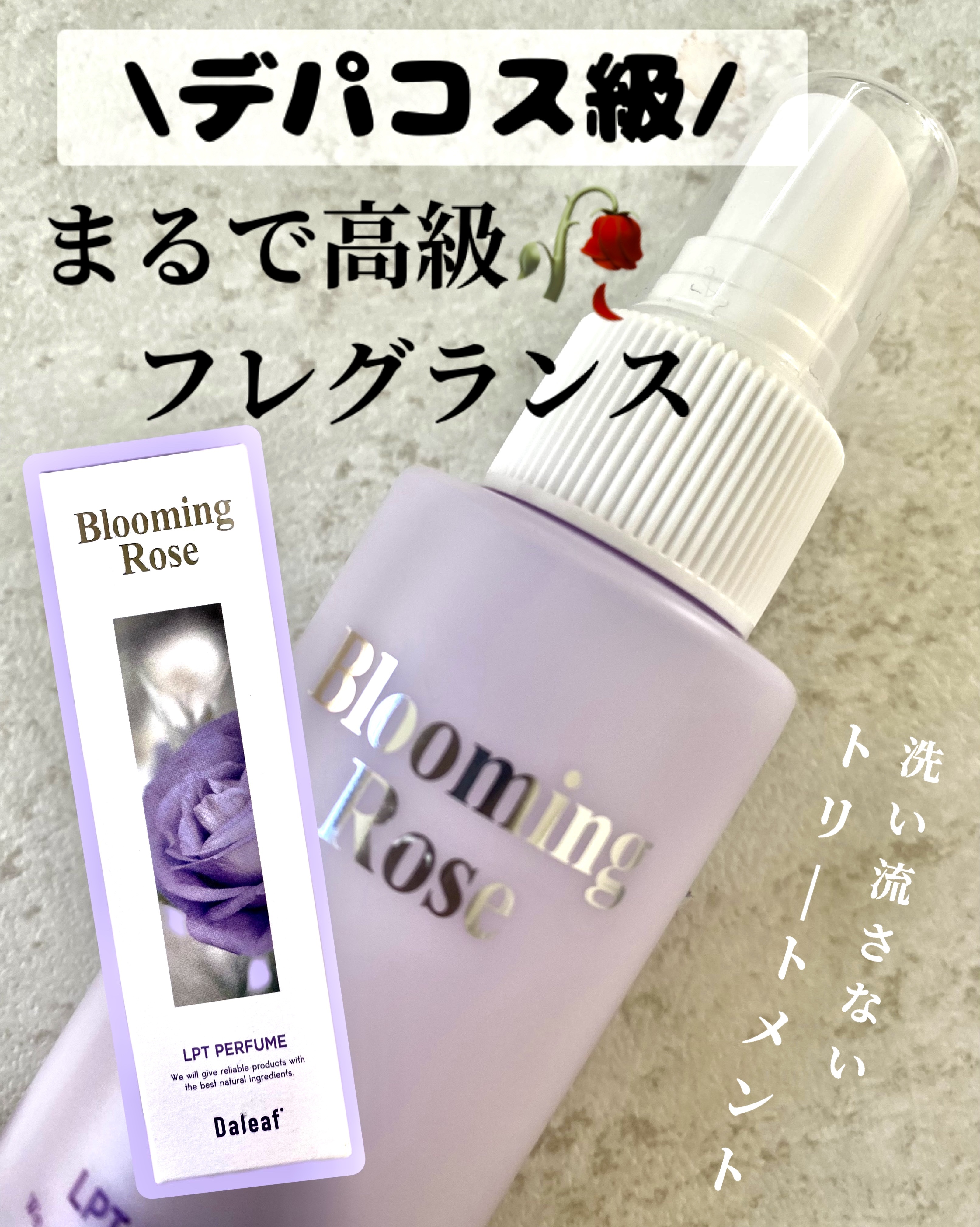 パフュームヘアパックインミスト Pink Breeze/Daleaf/アウトバストリートメントを使ったクチコミ（1枚目）