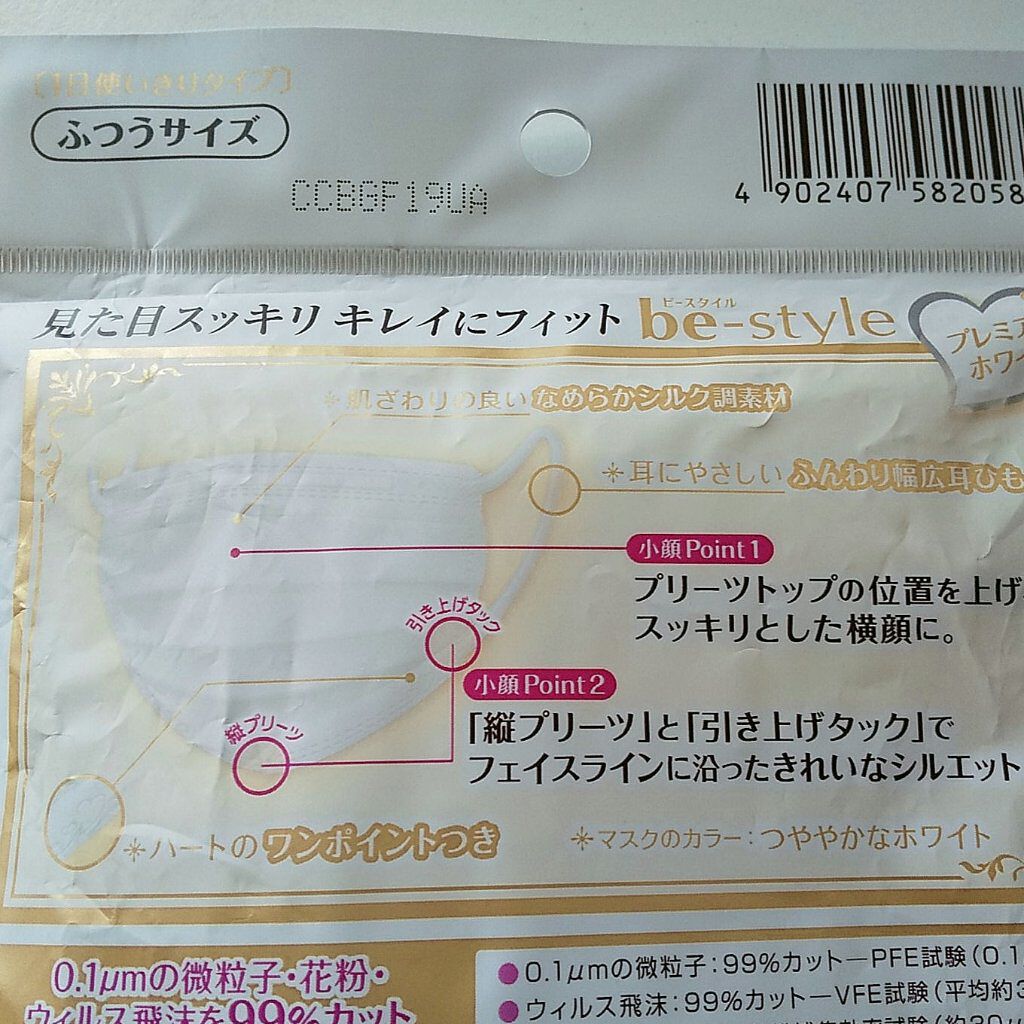 ビースタイル プリーツタイプ プレミアムホワイト/白元アース/マスクを使ったクチコミ（3枚目）