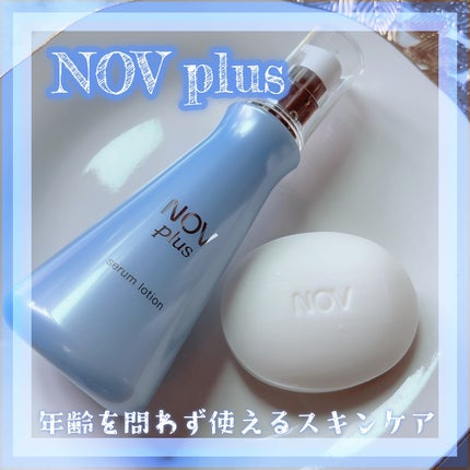 ノブプラス セラムローション/NOV/化粧水を使ったクチコミ(1枚目)