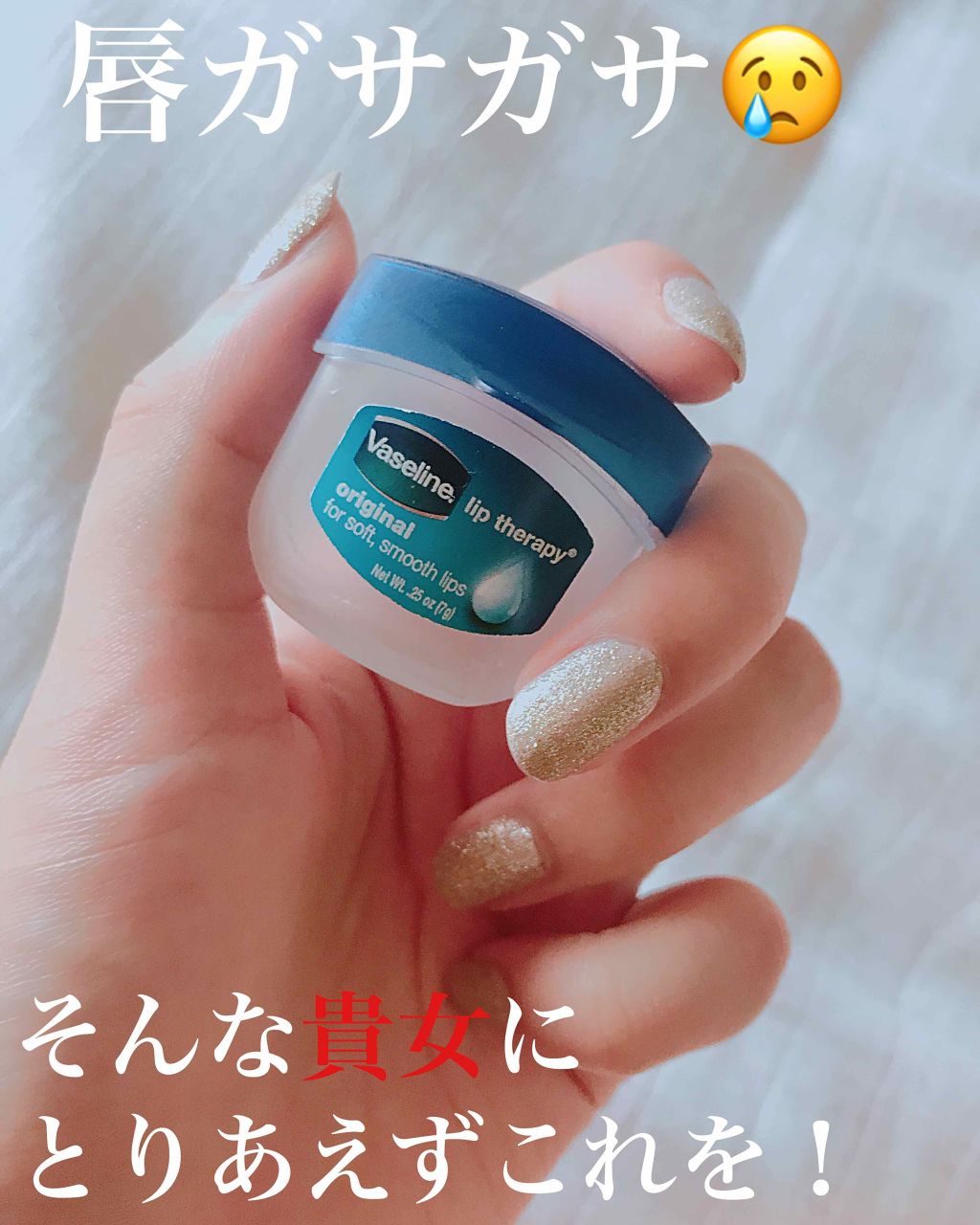 リップ オリジナル/ヴァセリン/リップバームを使ったクチコミ（1枚目）