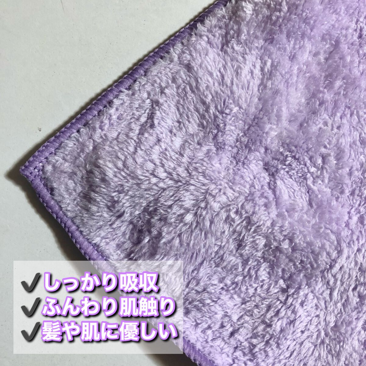 ヘアドライマイクロファイバータオル/ハホニコハッピーライフ/ヘアケアグッズを使ったクチコミ（3枚目）