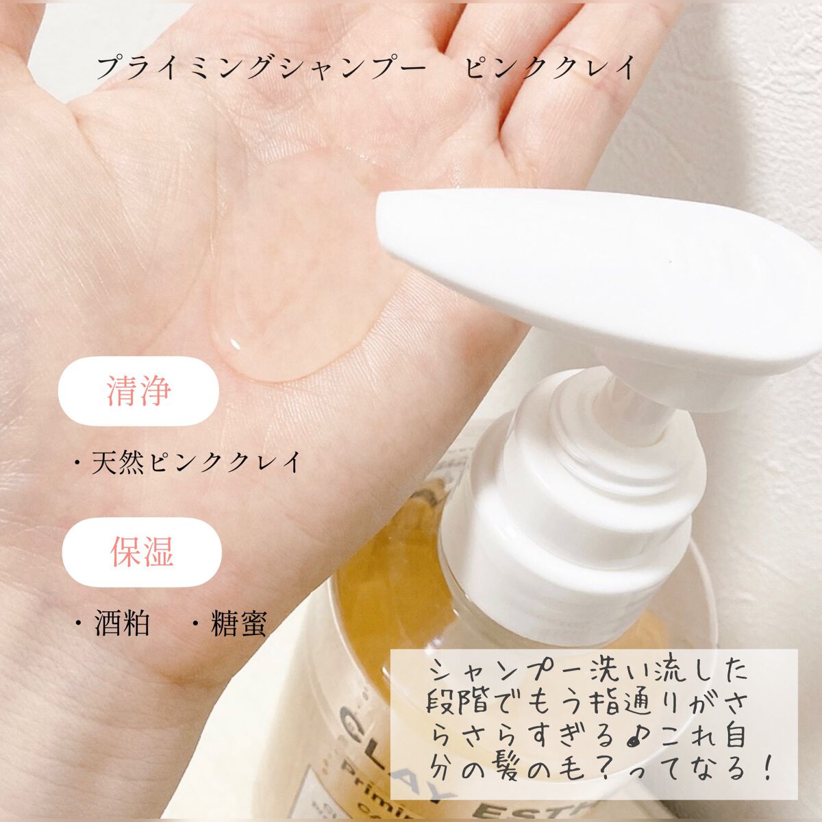 プライミングシャンプー/フォーティファイングヘアマスク ピンククレイ/クレイエステ/サロンシャンプーを使ったクチコミ（3枚目）