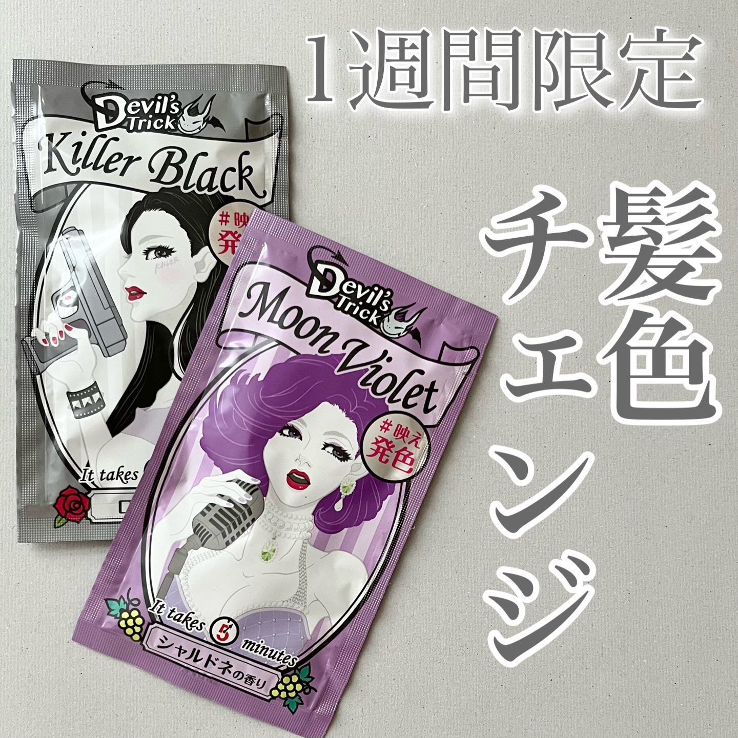 デビルズトリック/クイスクイス/ヘアカラーを使ったクチコミ（1枚目）