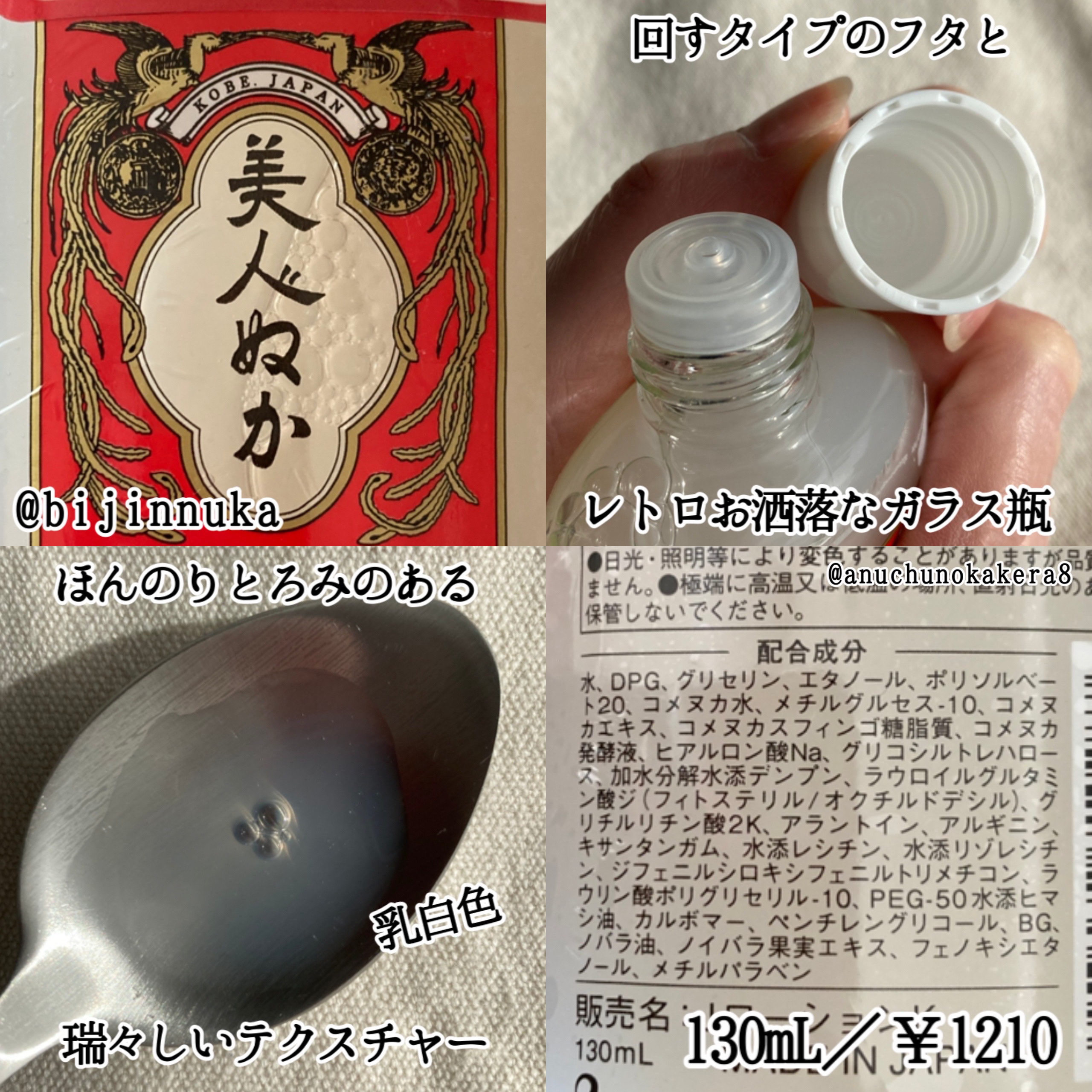 純米水 しっとり化粧水/美人ぬか/化粧水を使ったクチコミ（2枚目）