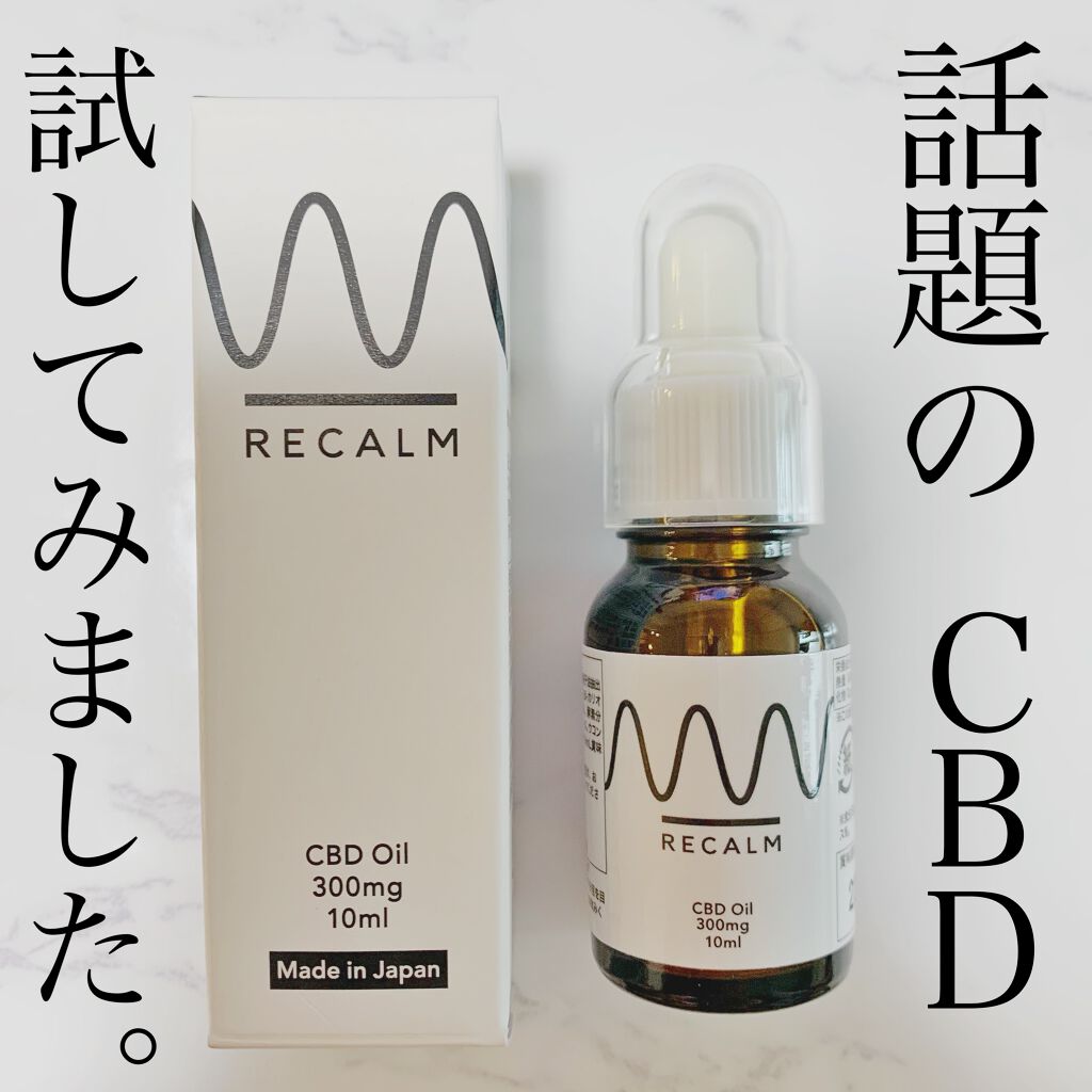 RECALM CBDオイル/RECALM/その他を使ったクチコミ（1枚目）