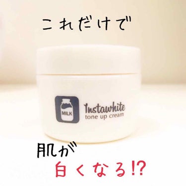 Instawhite トーンアップクリーム/Instawhite/化粧下地を使ったクチコミ（1枚目）