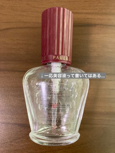 PAUL & JOE BEAUTE パール ファンデーション プライマーのクチコミ「PAUL & JOE BEAUTE
パール ファンデーション プライマー
003 ピノ ノワー.....」（2枚目）