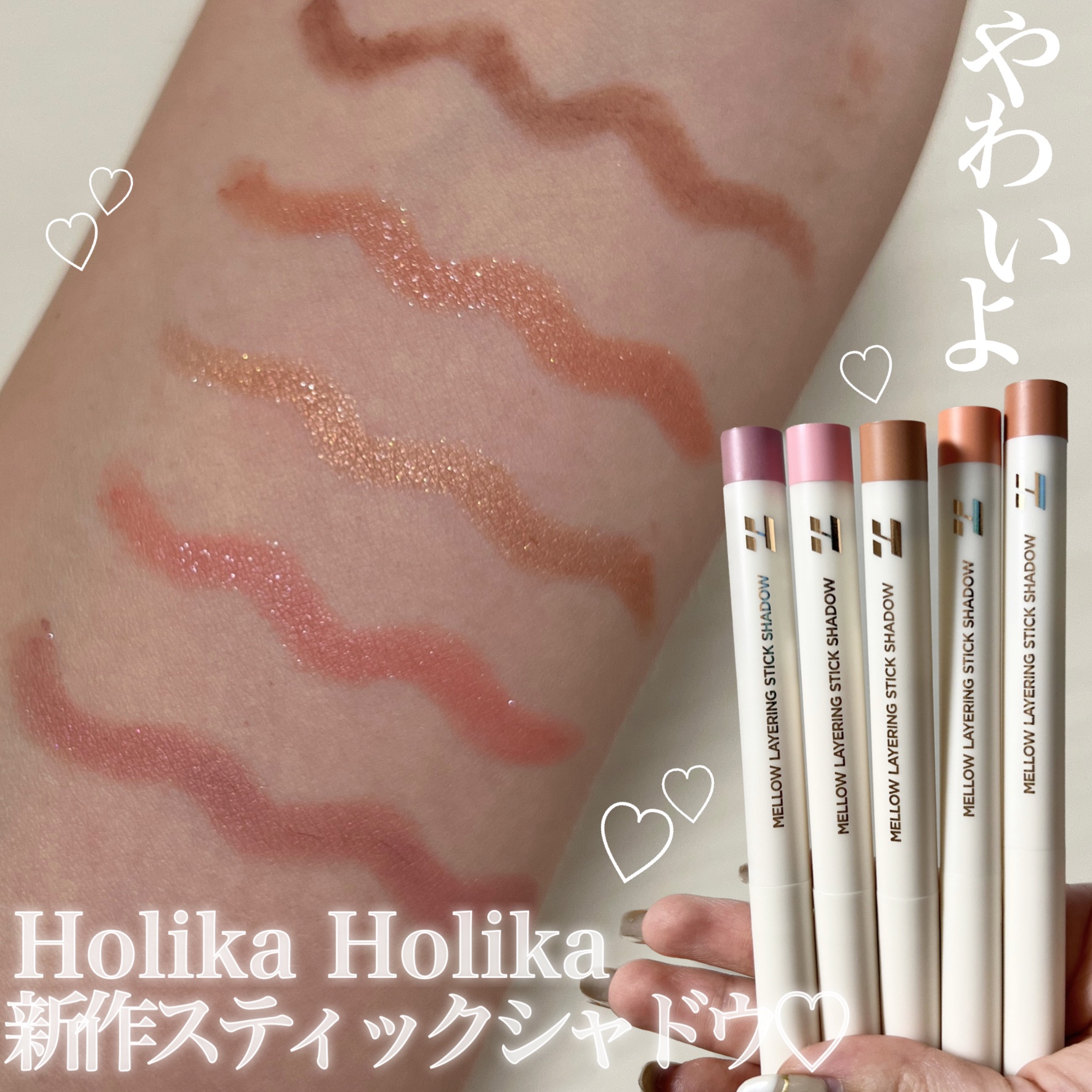 メロウレイヤリング スティックシャドウ/HOLIKA HOLIKA/スティックアイシャドウを使ったクチコミ（1枚目）