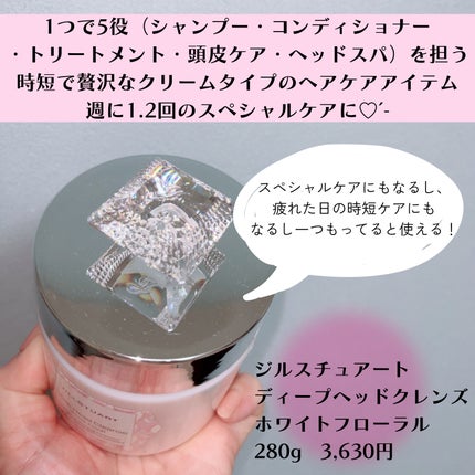 ジルスチュアート ヘアマスク ホワイトフローラル/JILL STUART/ヘアマスク・ヘアパックを使ったクチコミ(2枚目)