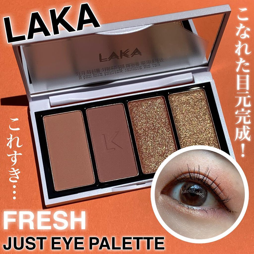 ジャストアイパレット/Laka/アイシャドウパレットを使ったクチコミ（1枚目）