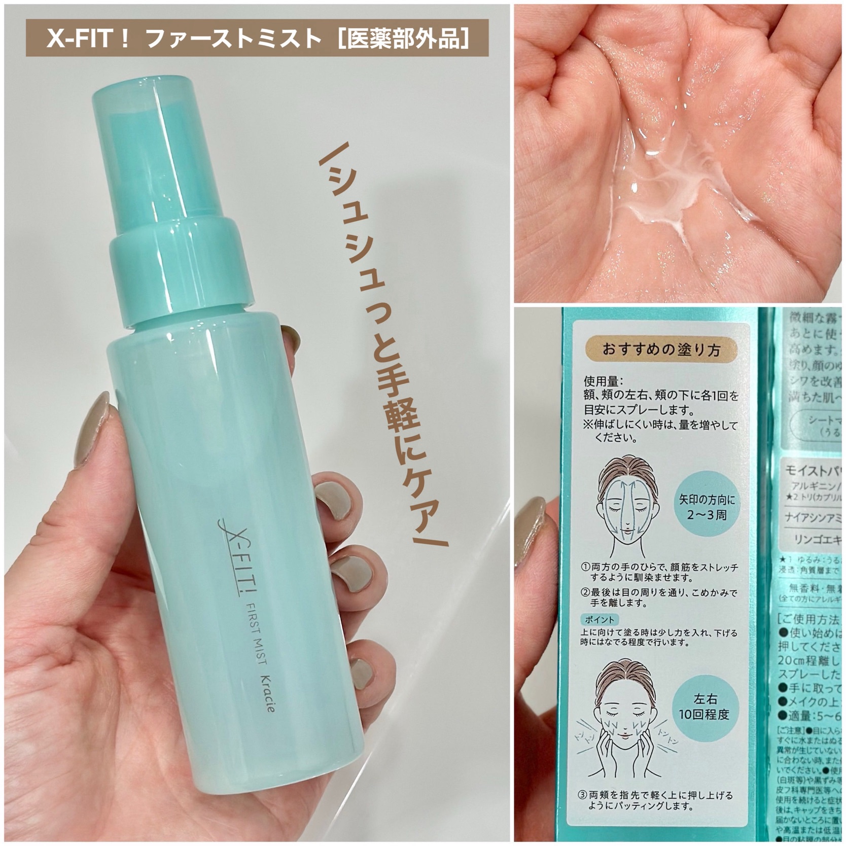  ファーストミスト［医薬部外品］/X-FIT！/ミスト状化粧水を使ったクチコミ（2枚目）