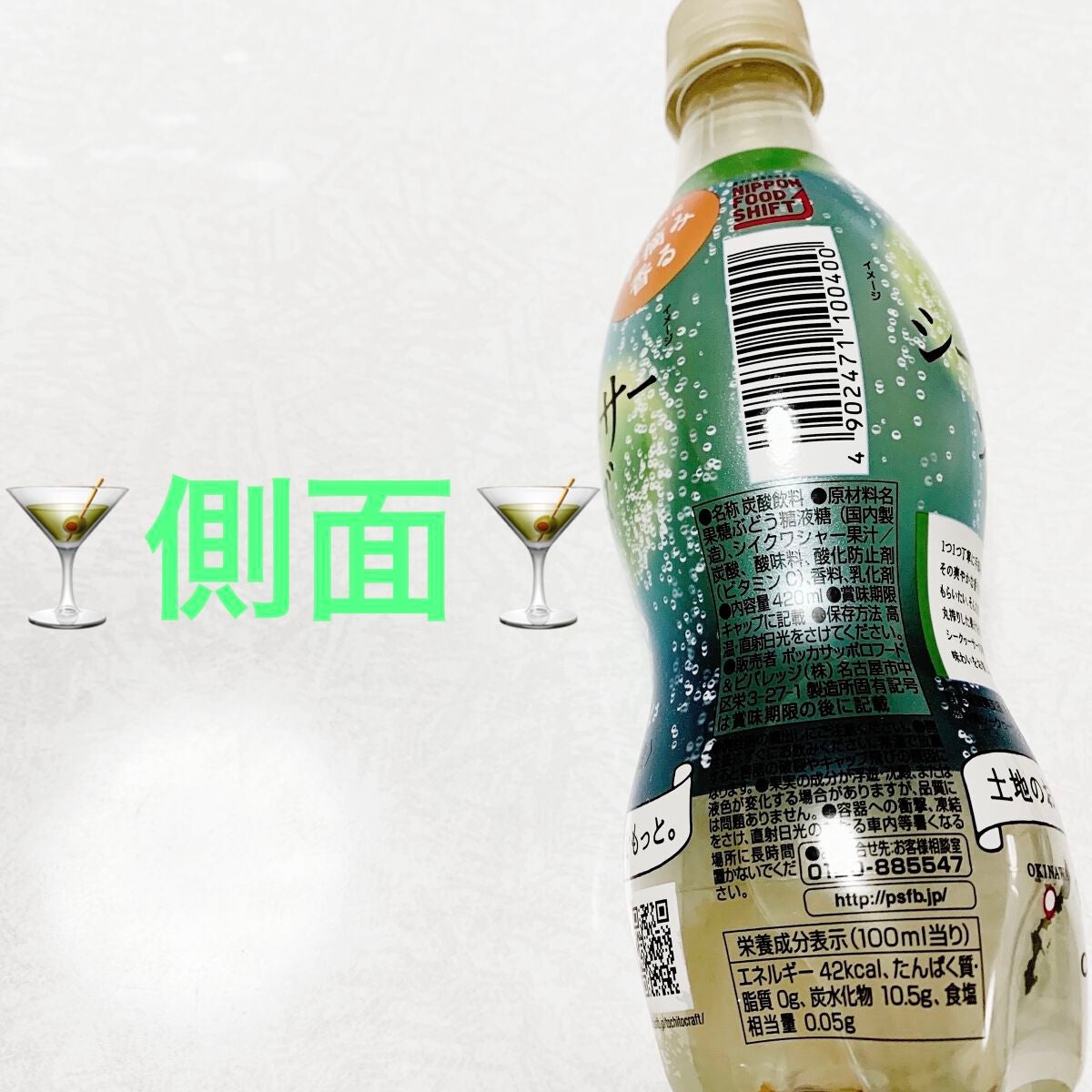 沖縄シークワーサーソーダ/Pokka Sapporo (ポッカサッポロ)/ドリンクを使ったクチコミ(3枚目)