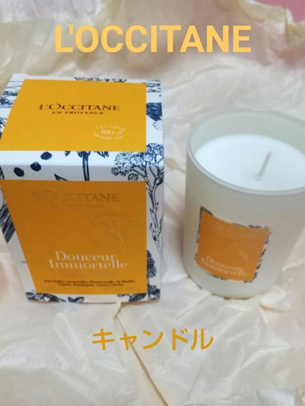 センティッド キャンドル/L'OCCITANE/アロマキャンドルを使ったクチコミ(1枚目)