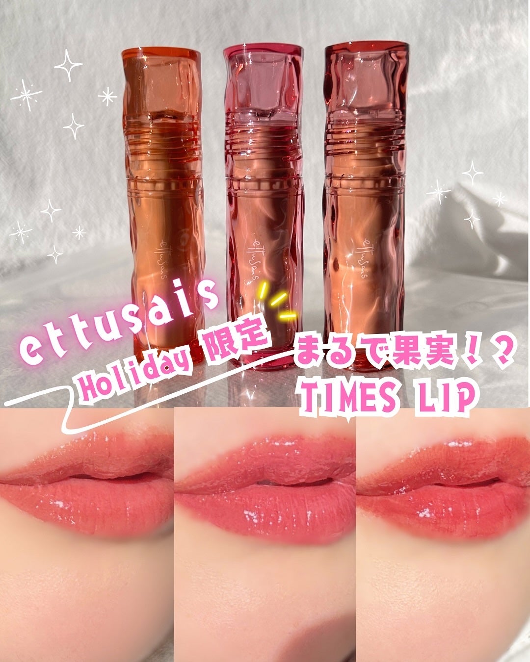 エテュセ タイムス リップ/ettusais/口紅を使ったクチコミ(1枚目)