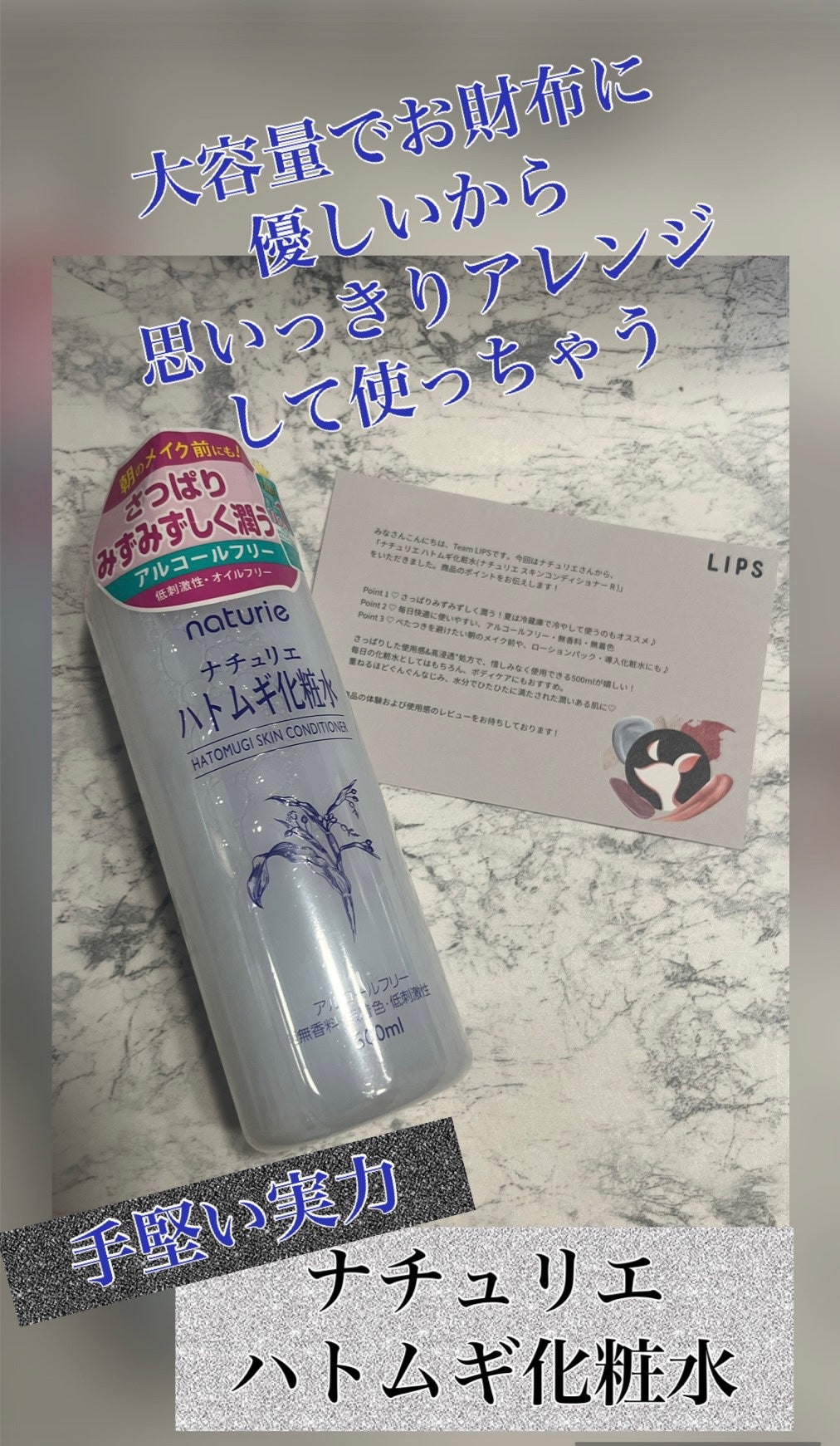 ハトムギ化粧水(ナチュリエ スキンコンディショナー R )/ナチュリエ/化粧水を使ったクチコミ(1枚目)