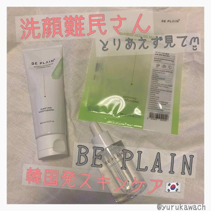 緑豆弱酸性クレンジング/beplain/クレンジングクリームを使ったクチコミ(1枚目)