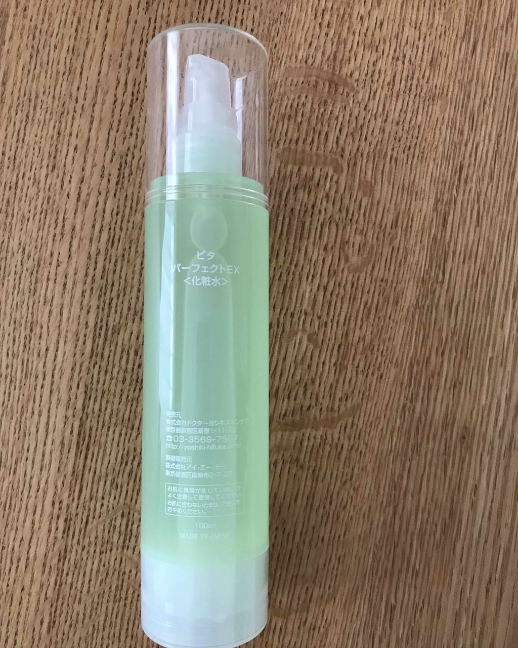 ビタパーフェクトEX/ドクターY/化粧水を使ったクチコミ（2枚目）