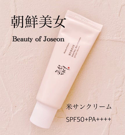 リリーフサンライス + プロバイオティクス/Beauty of Joseon/日焼け止めクリームを使ったクチコミ(1枚目)
