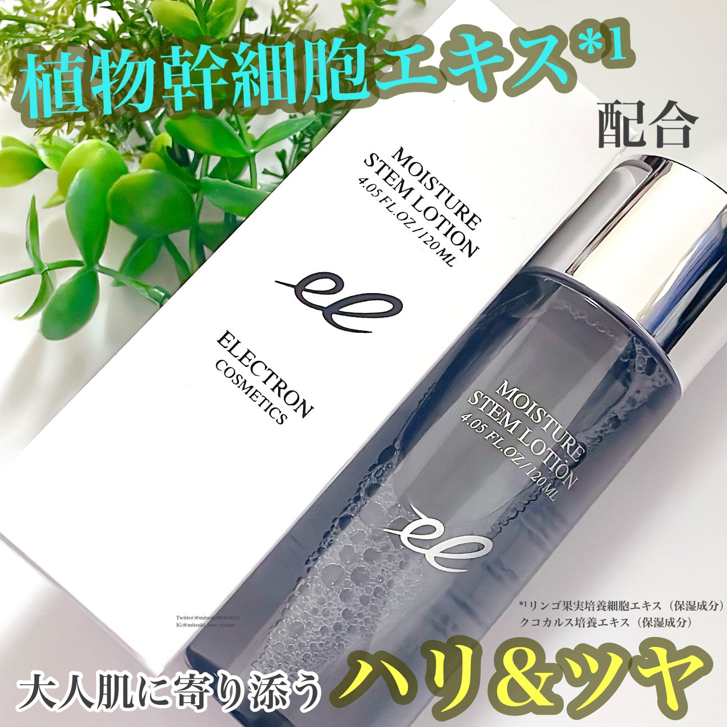 モイスチャーステムローション/ELECTRON/化粧水を使ったクチコミ(1枚目)