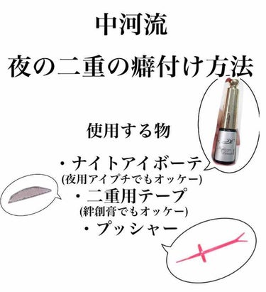 
どうも中河です。

以前投稿しましたナイトアイボーテ、使用方法を変え単体使用よりも格段に強く癖付けできる方法見つけたので報告しまっす。


まずなぜこの方法に変えたかというと、それまで昼夜問わずナイト