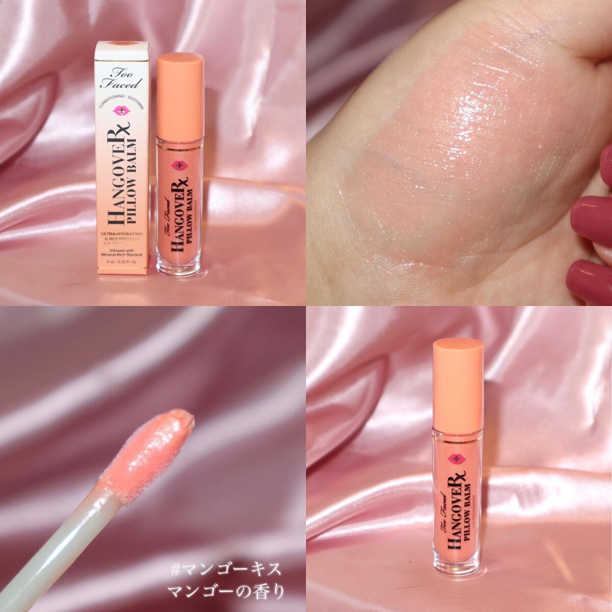 ~トゥー フェイスド ハングオーバー~ ピロー バーム リップ トリートメント/Too Faced/リップ美容液を使ったクチコミ(5枚目)