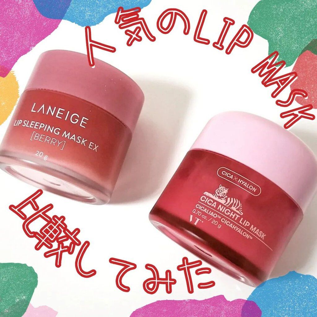リップスリーピングマスク/LANEIGE/リップバームを使ったクチコミ（1枚目）