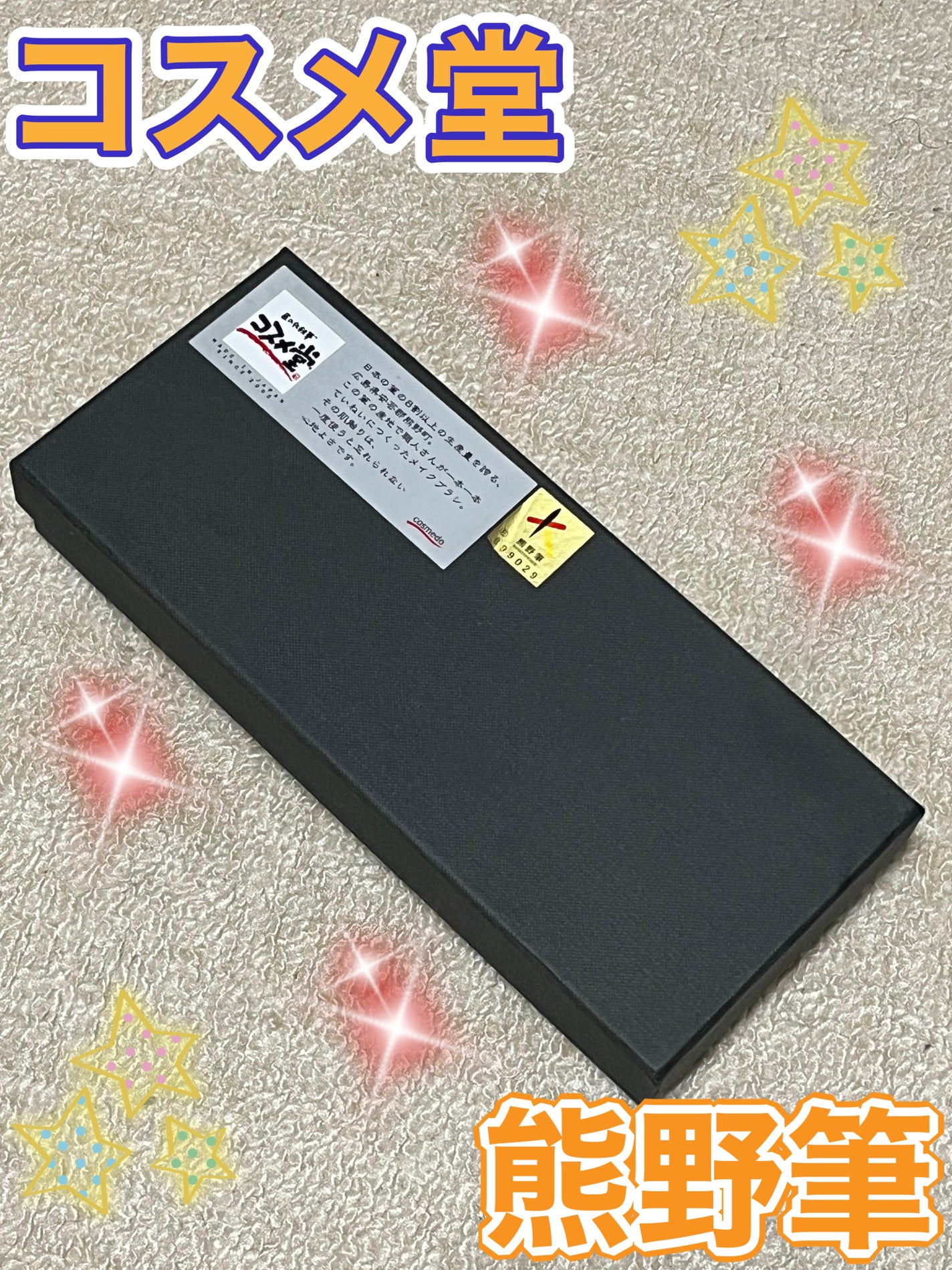 熊野筆 メイクブラシ スターターセット/匠の化粧筆コスメ堂/メイクブラシを使ったクチコミ(1枚目)