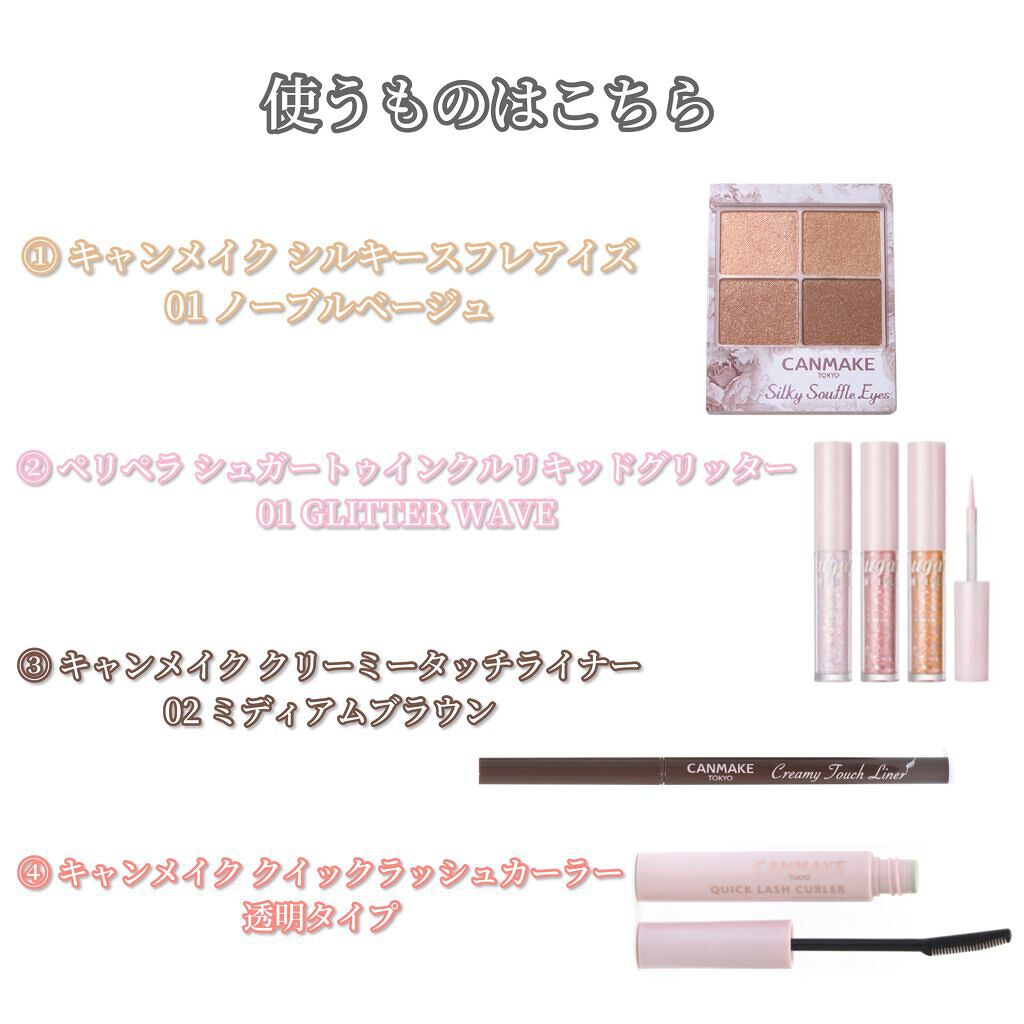 シュガー トゥインクル リキッド グリッター/PERIPERA/グリッターを使ったクチコミ（2枚目）