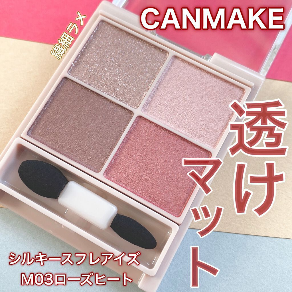 シルキースフレアイズ(マットタイプ)/キャンメイク/アイシャドウパレットを使ったクチコミ(1枚目)