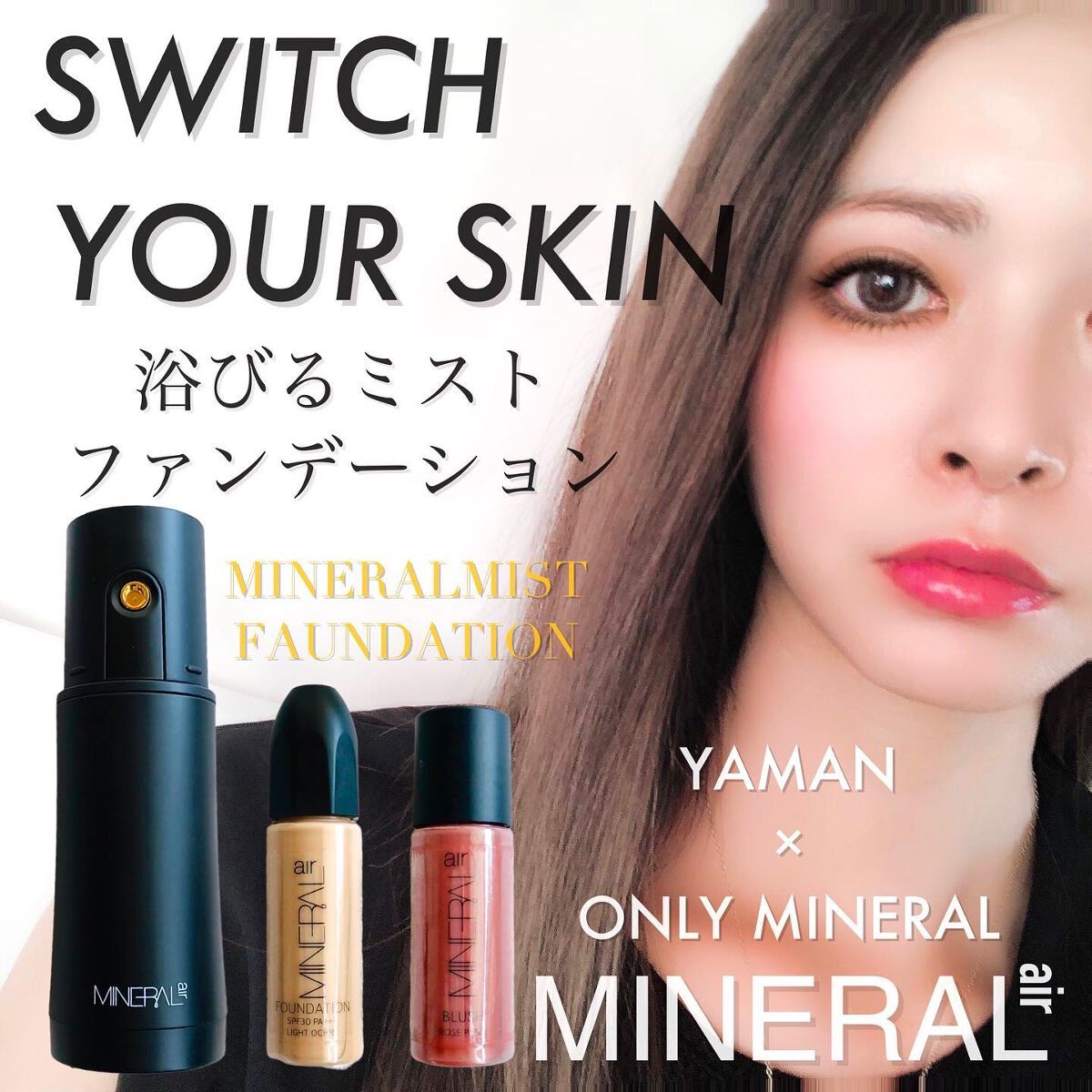 ミネラルエアースターターセット/NIMERAL air/その他ファンデーションを使ったクチコミ(1枚目)