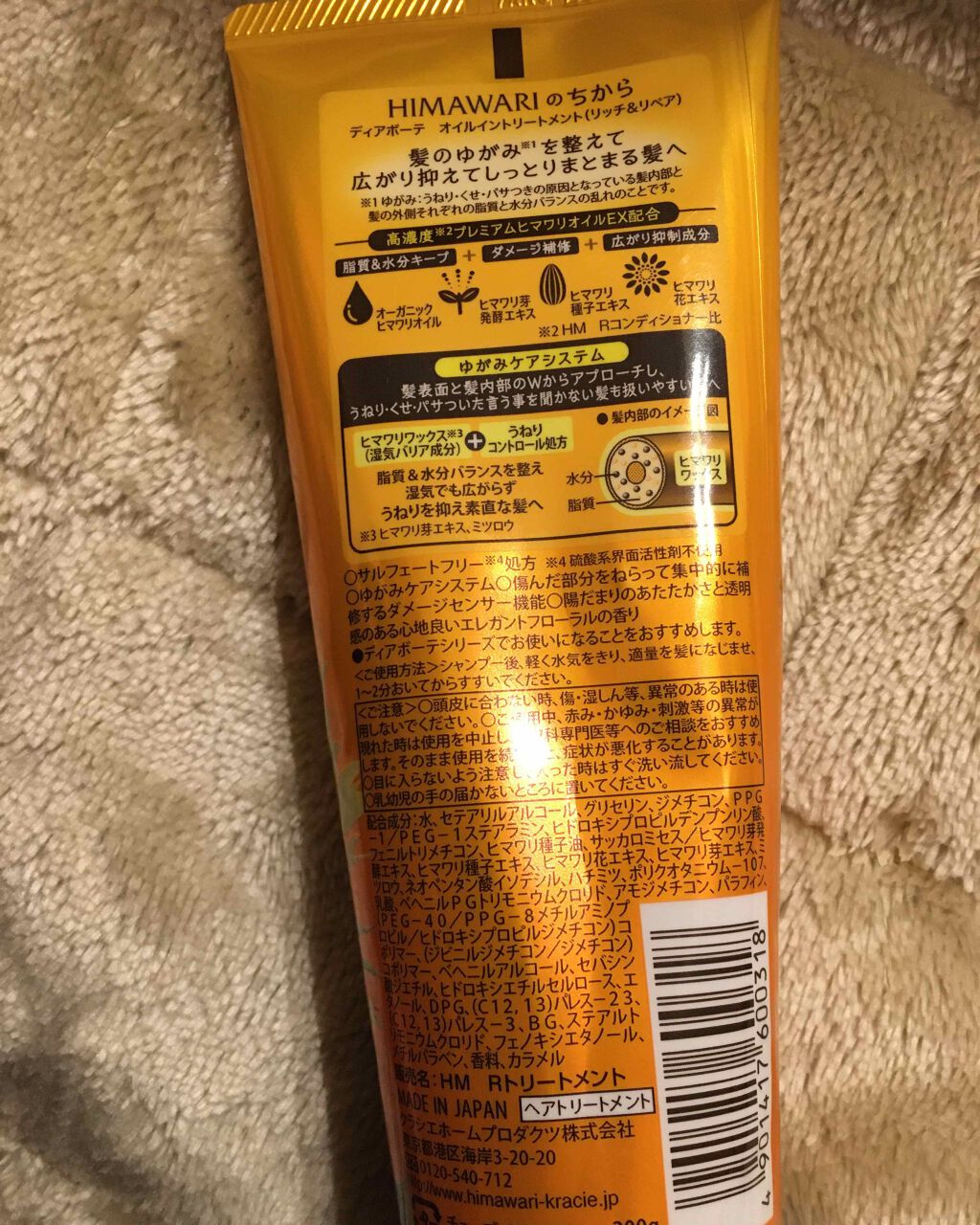 オイルイントリートメント(リッチ＆リペア)/ディアボーテ/洗い流すヘアトリートメントを使ったクチコミ（2枚目）