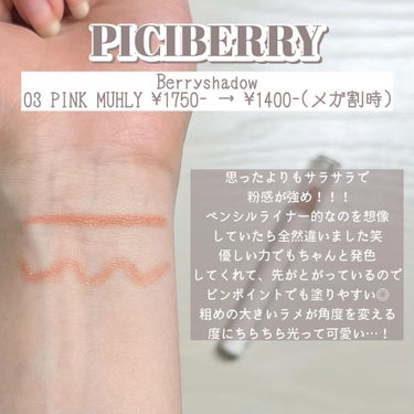 BERRYSHADOW Pink Muhly/piciberry/ジェル・クリームアイシャドウを使ったクチコミ（3枚目）