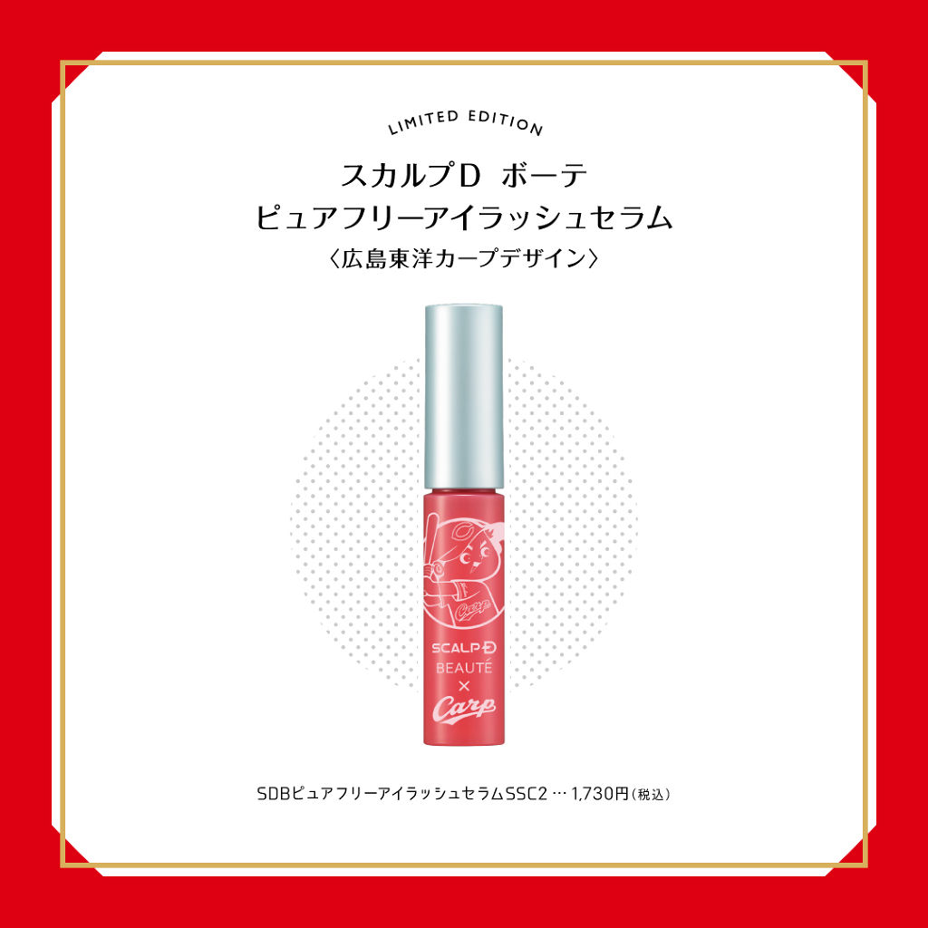 スカルプD ボーテ ピュアフリーアイラッシュセラム/アンファー(スカルプD)/まつげ美容液を使ったクチコミ（2枚目）