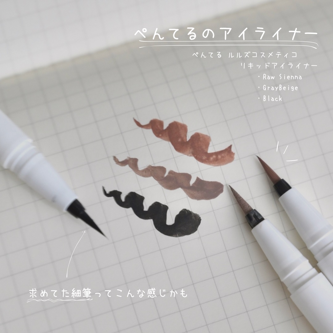 リキッドアイライナー/ルルズコスメティコ/リキッドアイライナーを使ったクチコミ（1枚目）