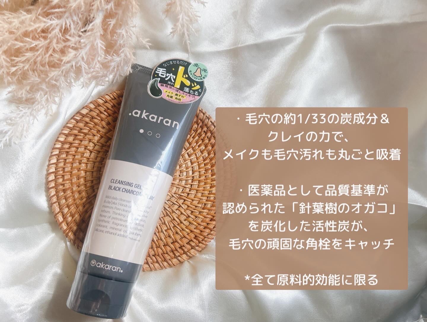 ブラックジェルクレンジング/.akaran/クレンジングジェルを使ったクチコミ（2枚目）