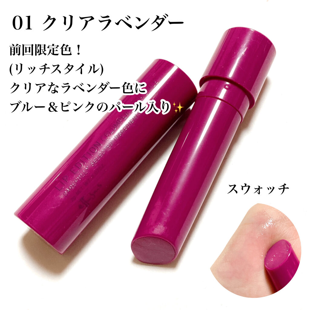 エテュセ リップエディション（プランパー）リッチスタイル/ヘルシースタイル/ettusais/リップケアを使ったクチコミ（2枚目）