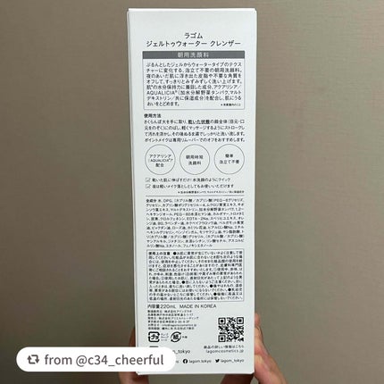 ラゴム ジェルトゥウォーター クレンザー(朝用洗顔)/LAGOM /その他洗顔料を使ったクチコミ(5枚目)