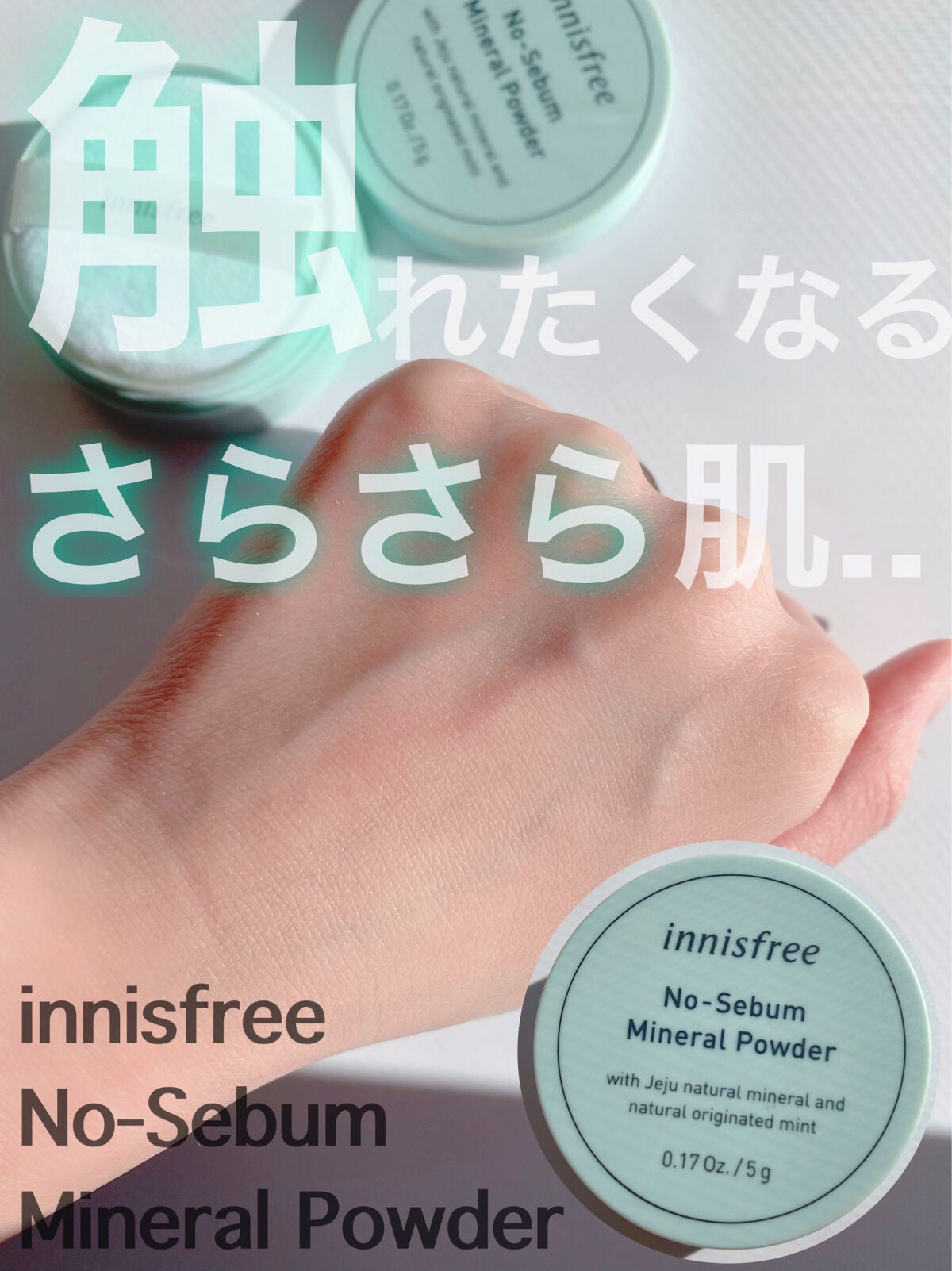 ノーセバム ミネラルパウダー N/innisfree/ルースパウダーを使ったクチコミ(1枚目)