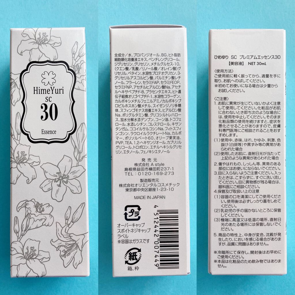 SC プレミアムエッセンス30 ヒト幹細胞美容液/ひめゆり/美容液を使ったクチコミ(2枚目)