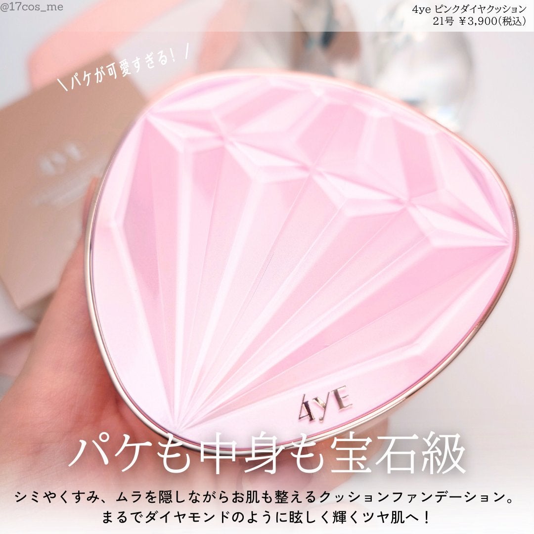ピンクダイヤクッション/4YE/クッションファンデーションを使ったクチコミ(2枚目)