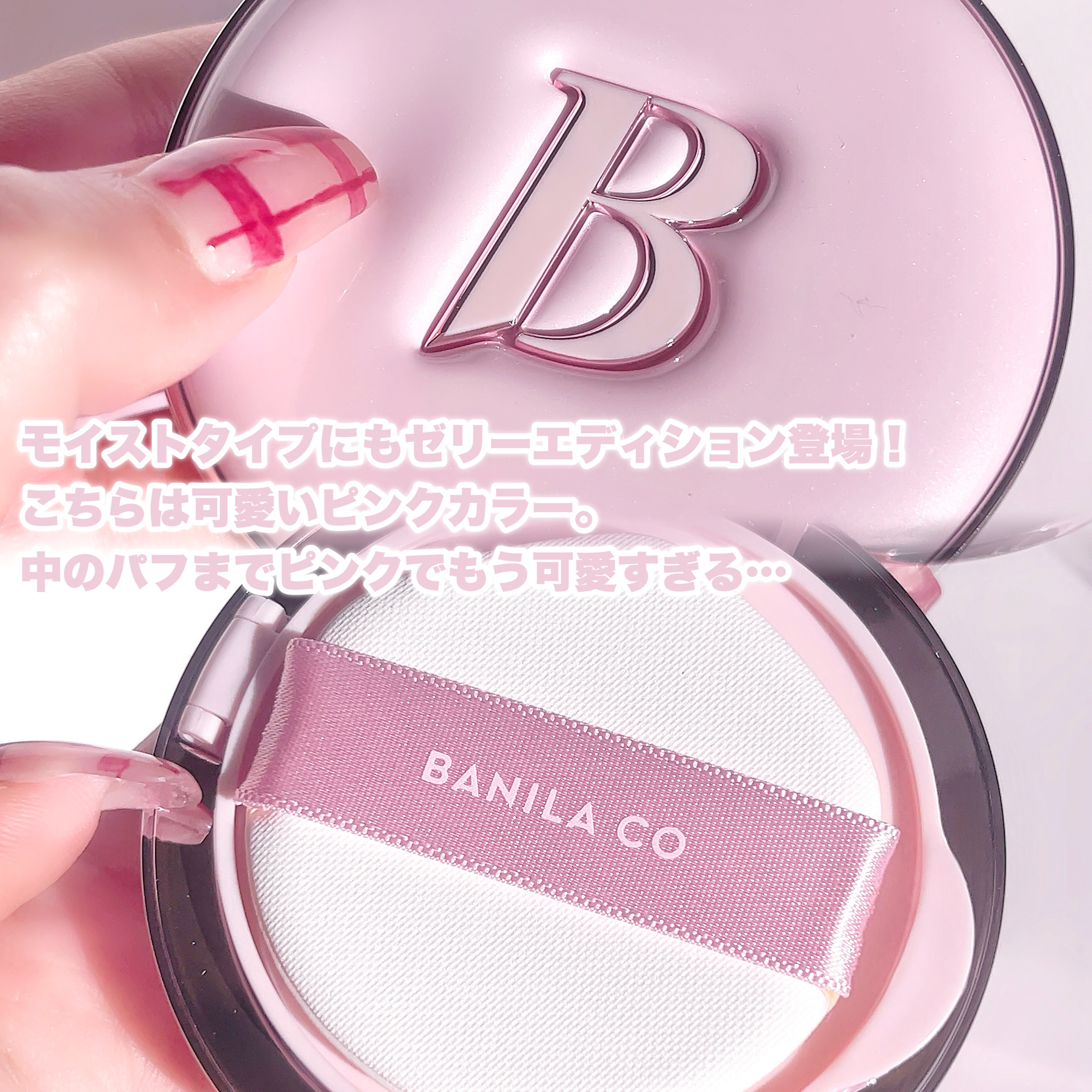 カバーリシャス アルティメット ホワイトクッション モイスチャー 19 ライト＜ゼリーエディション　ピンク＞/BANILA CO/クッションファンデーションを使ったクチコミ（2枚目）