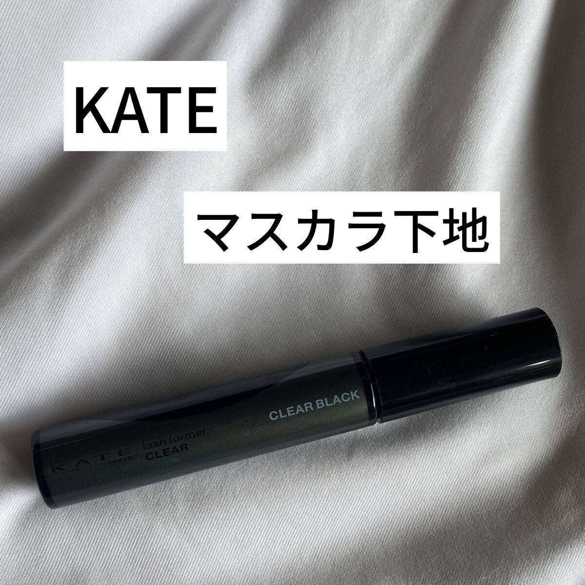ラッシュフォーマー(クリア)/KATE/マスカラを使ったクチコミ(1枚目)