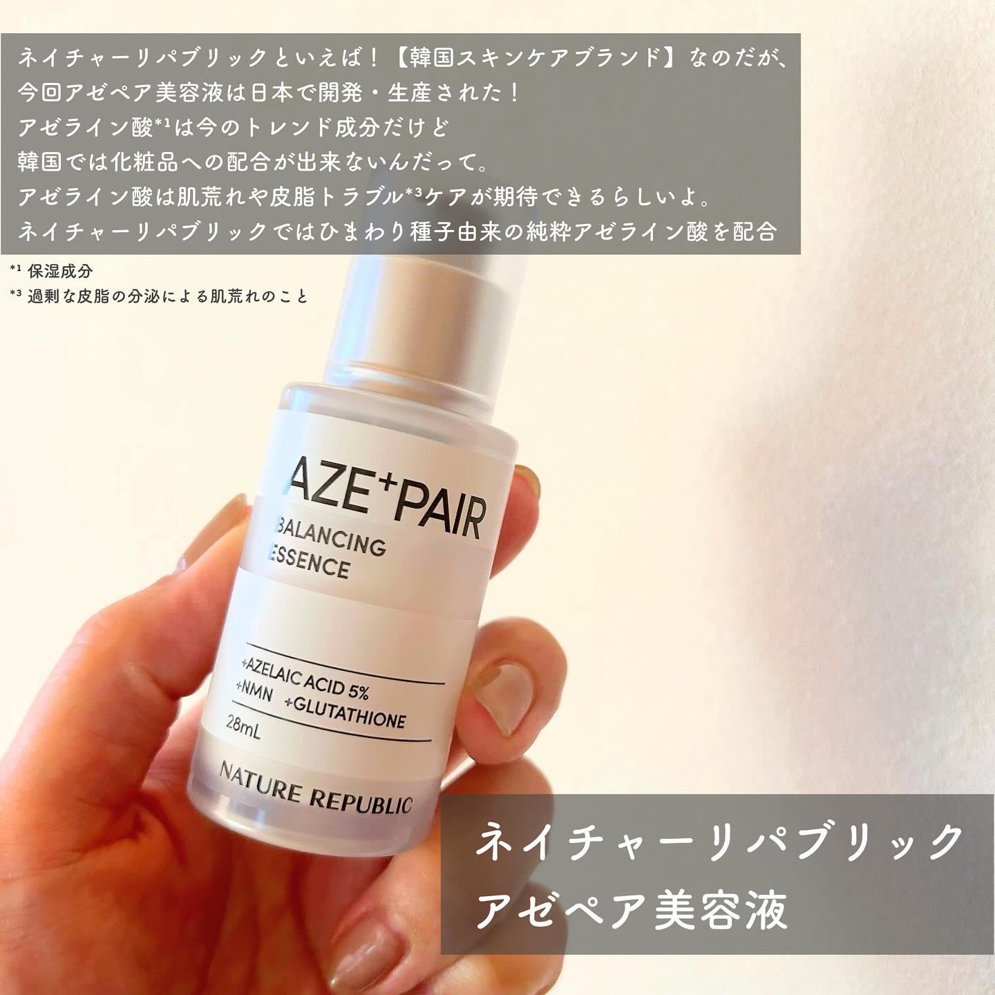 アゼペア 美容液/ネイチャーリパブリック/美容液を使ったクチコミ（2枚目）