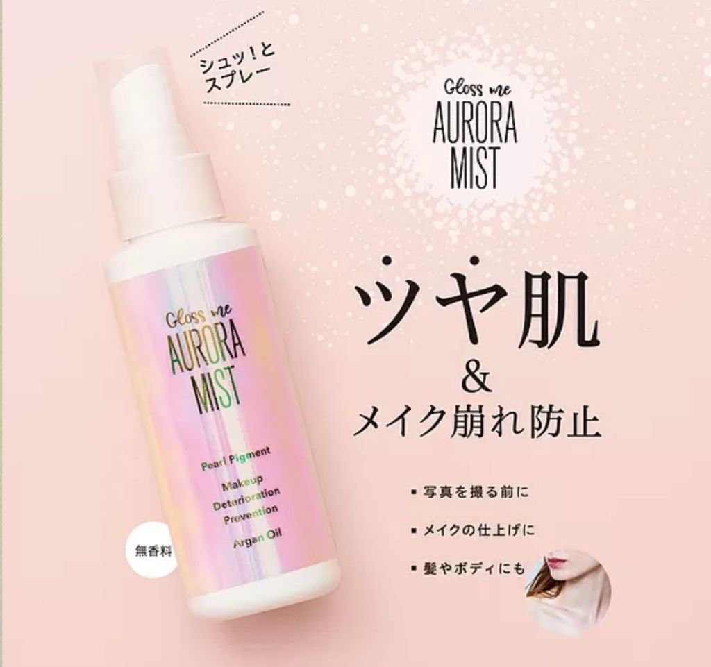 Gloss me オーロラミスト オイルイン/コジット/ミスト状化粧水を使ったクチコミ（1枚目）